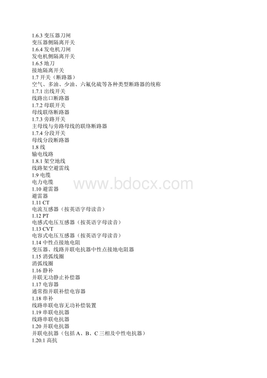 南方电网调度术语Word文档下载推荐.docx_第2页