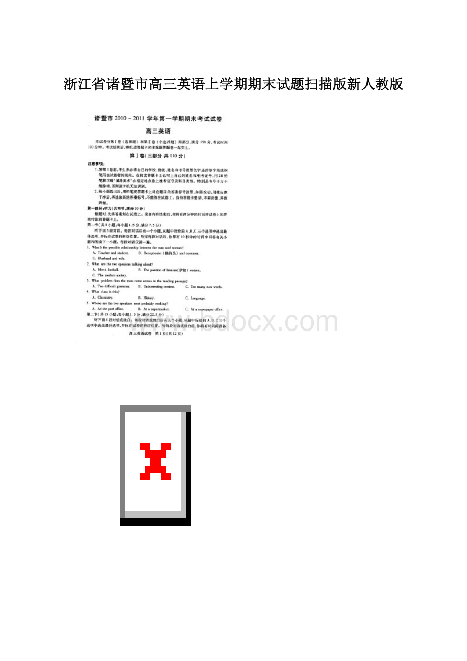 浙江省诸暨市高三英语上学期期末试题扫描版新人教版Word文件下载.docx_第1页