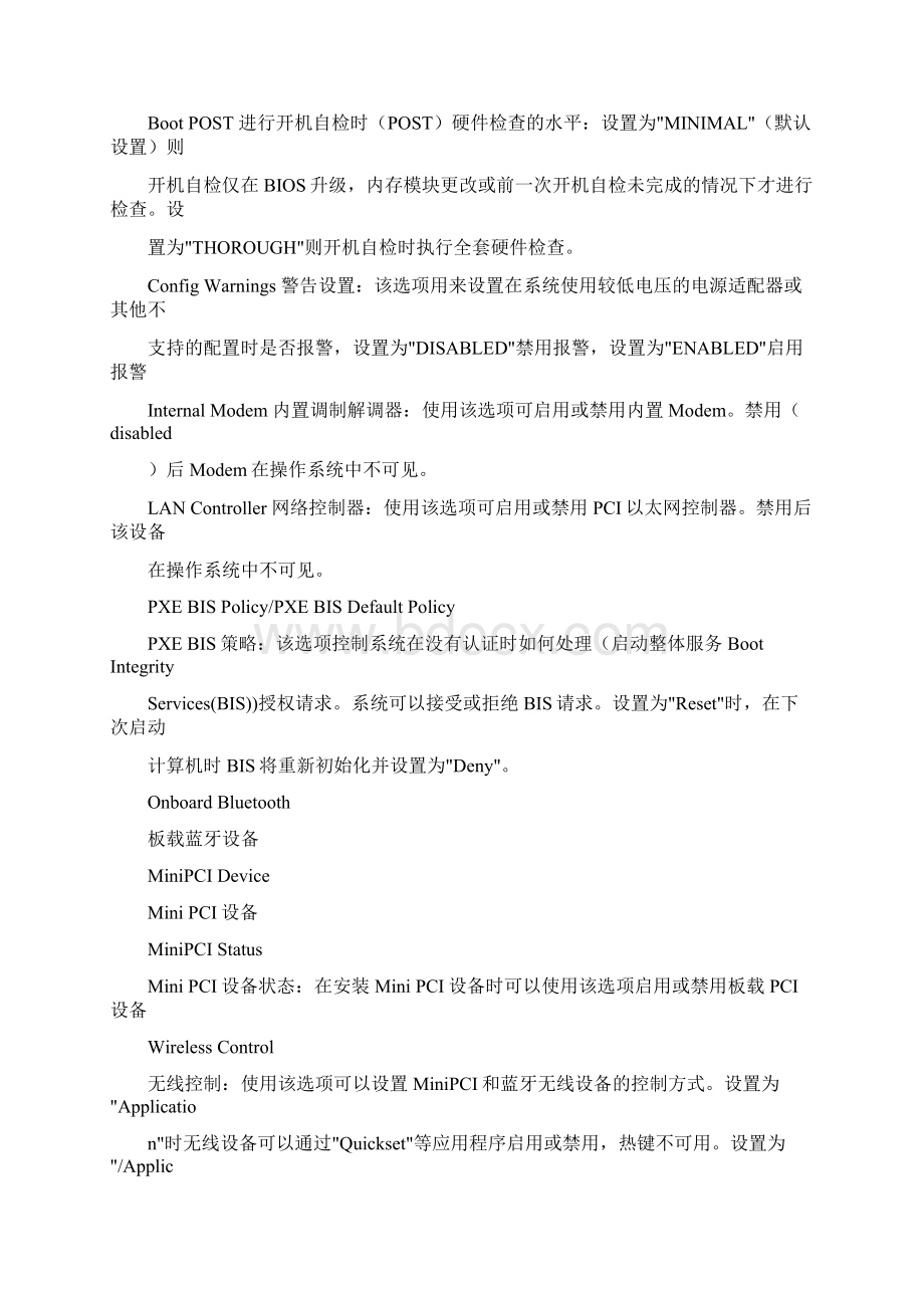 BIOS的中文对照表及BIOS详解.docx_第2页