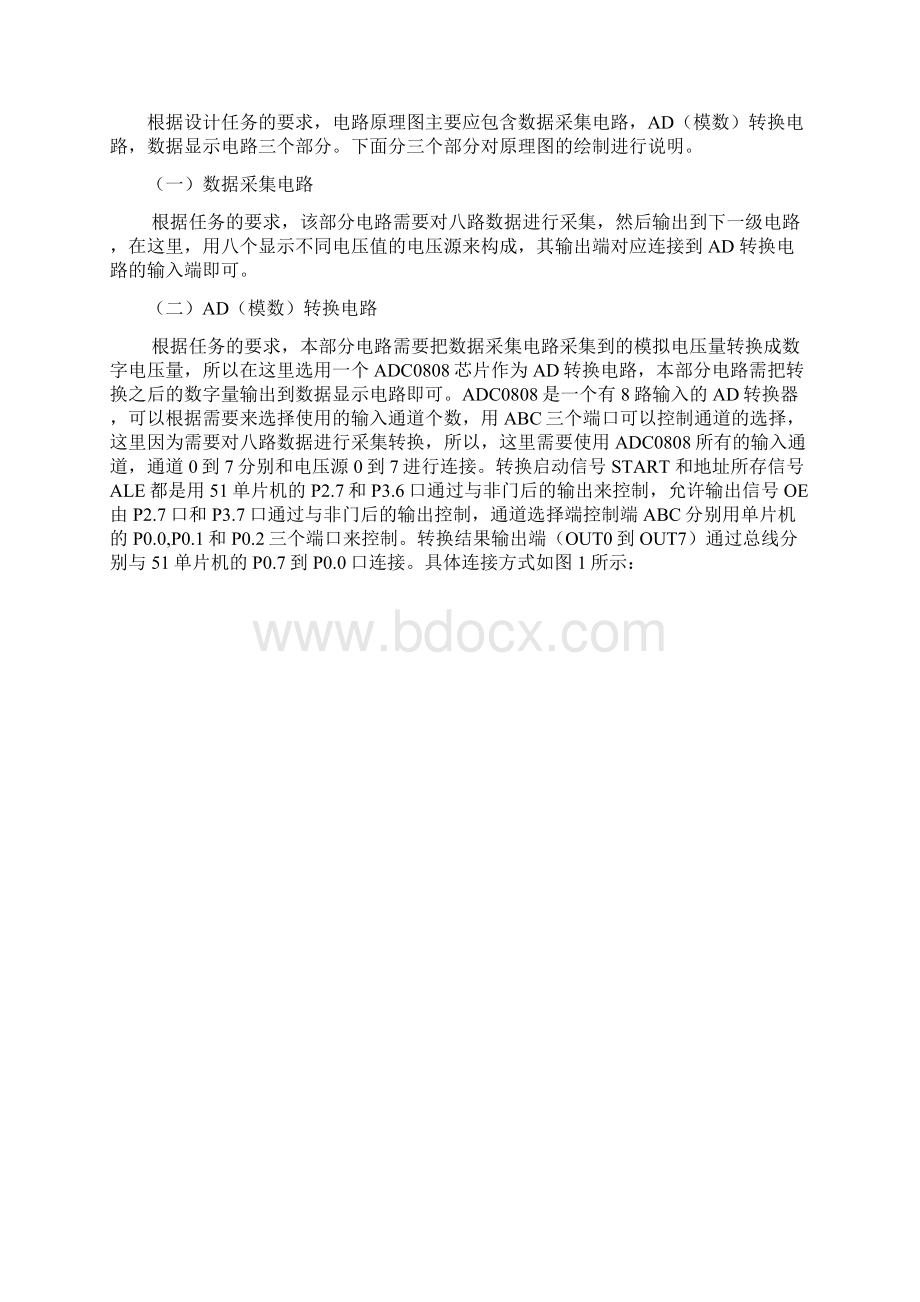 proteus课程设计基于单片机的数据采集.docx_第2页