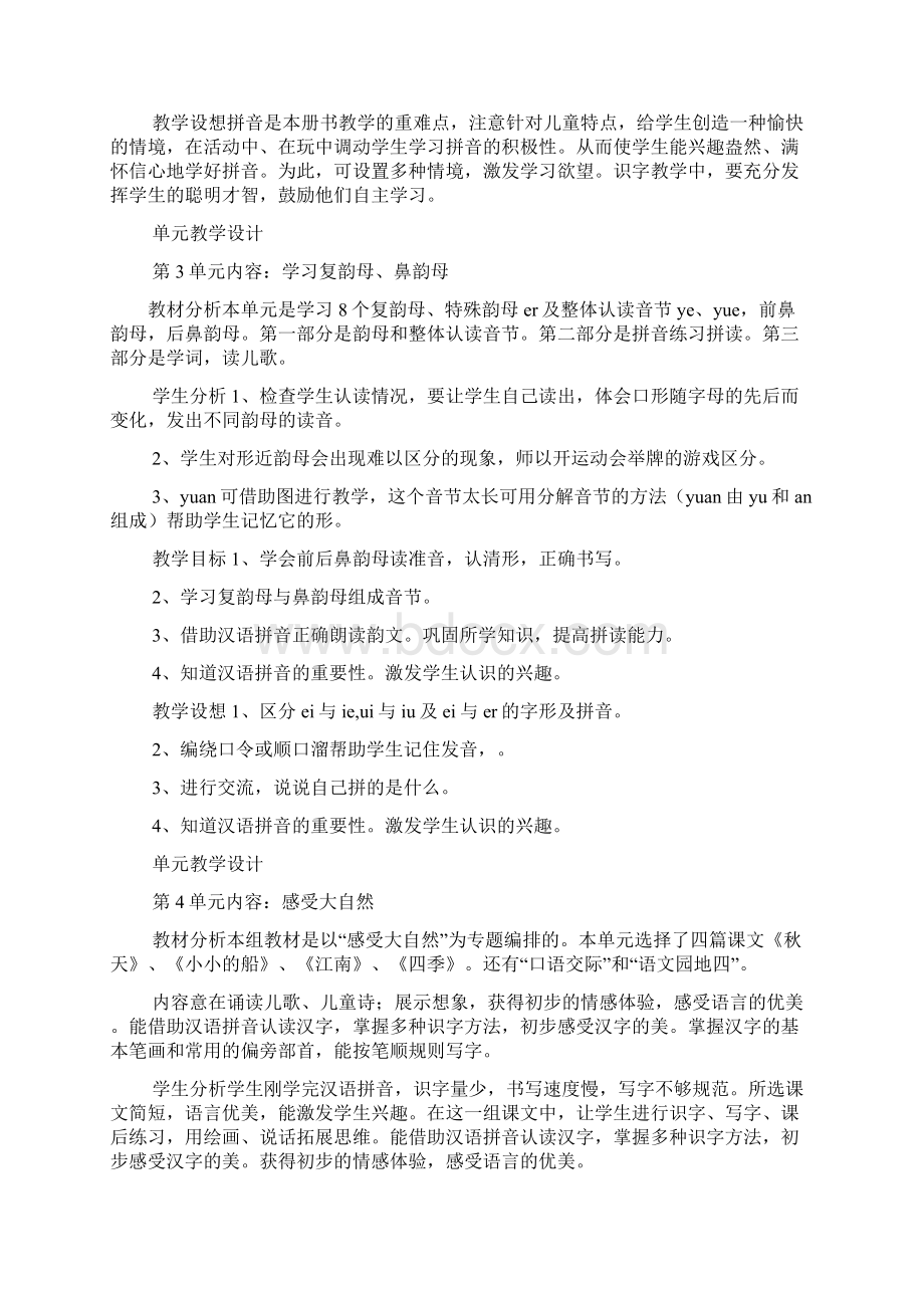 学年部编版一年级上册语文单元总体教学设计.docx_第2页