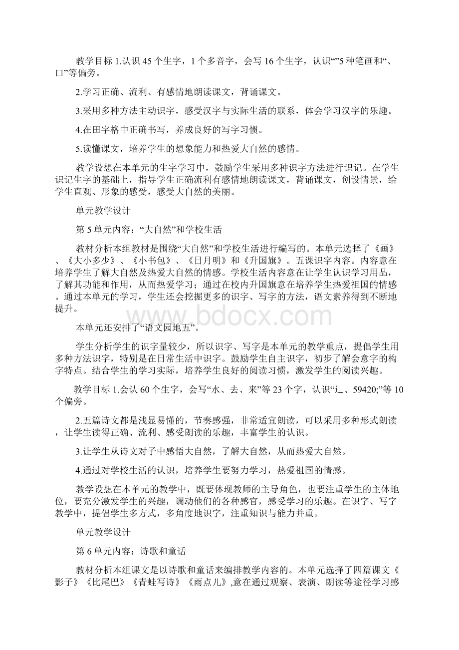 学年部编版一年级上册语文单元总体教学设计.docx_第3页