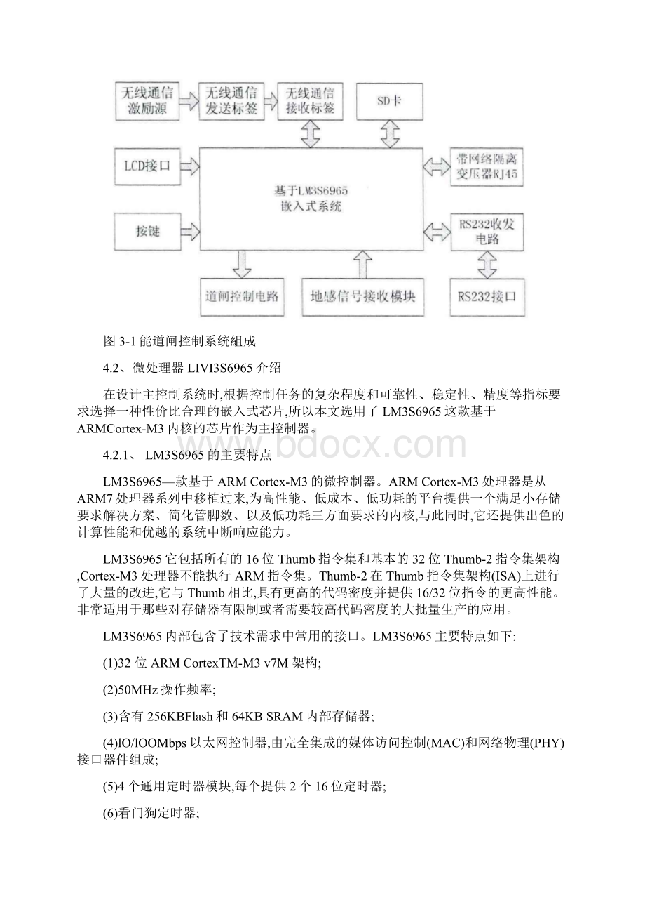 智能汽车道闸控制系统的研发Word格式.docx_第2页