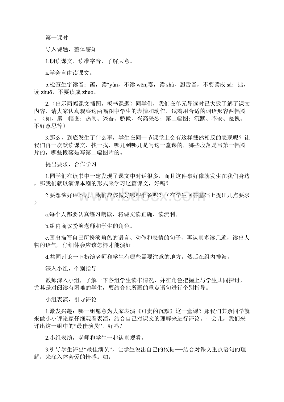 人教版三年级下册语文第五单元教案Word文档下载推荐.docx_第2页