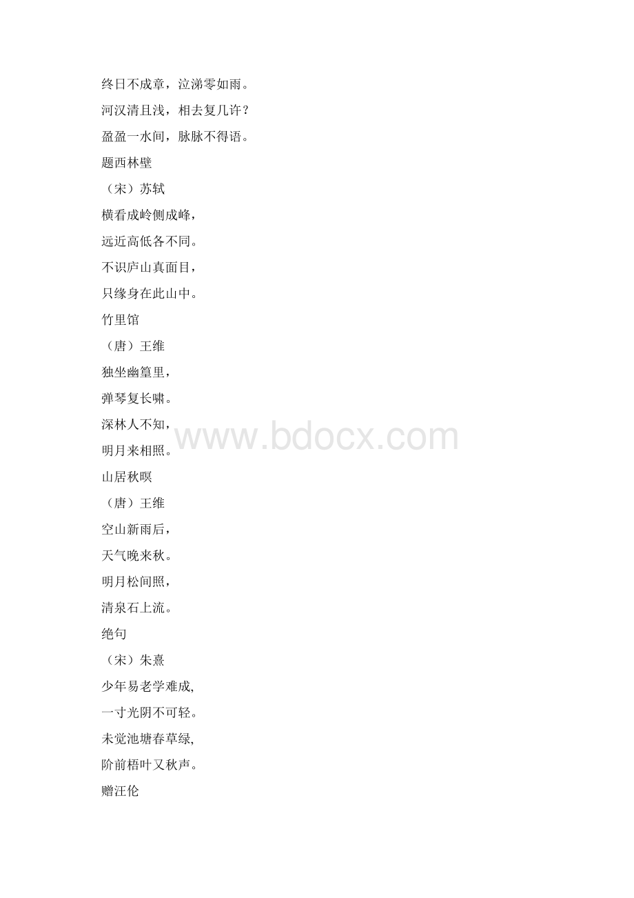 完整word版二年级美文诵读内容文档格式.docx_第2页