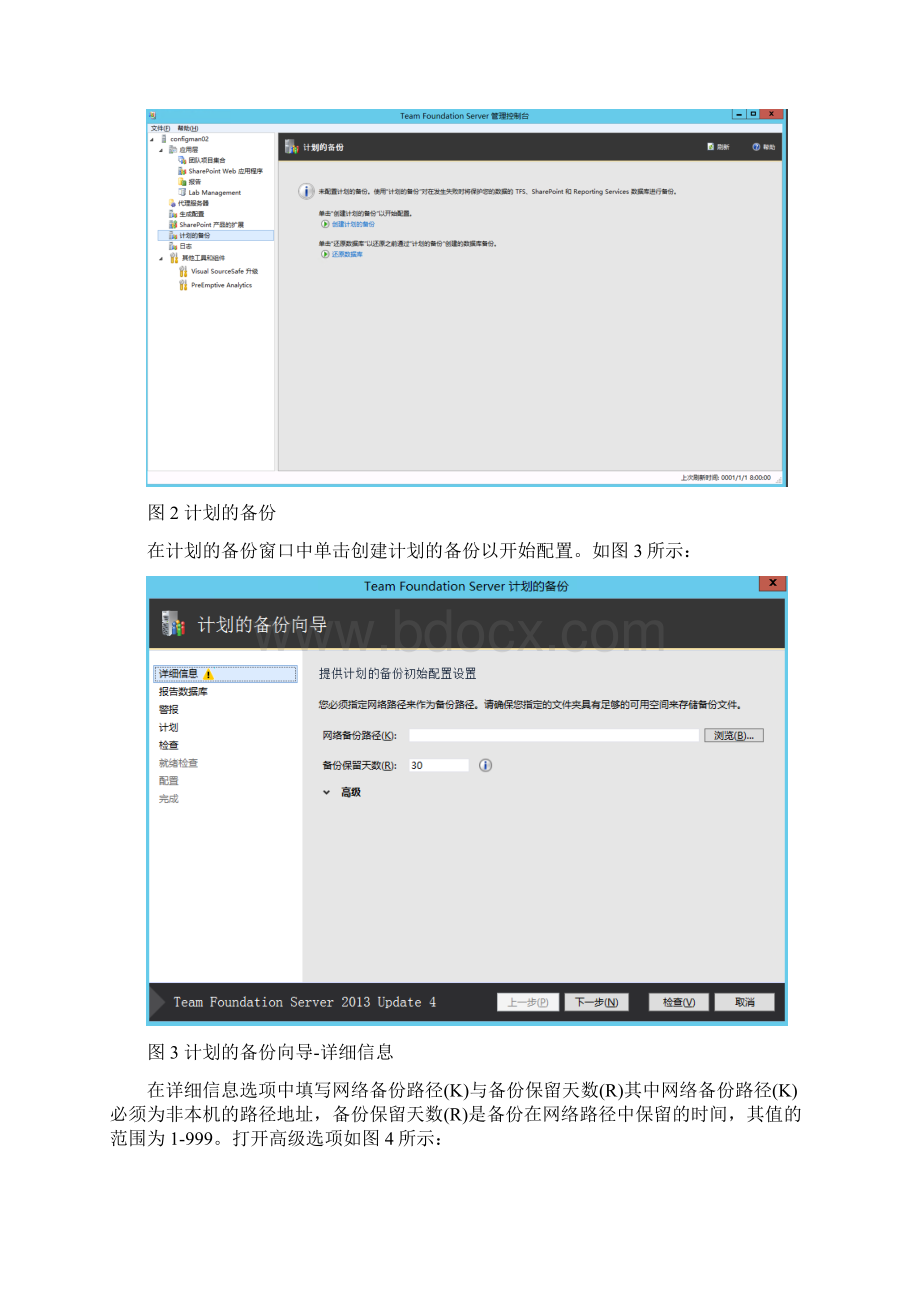 TFS备份和恢复.docx_第2页