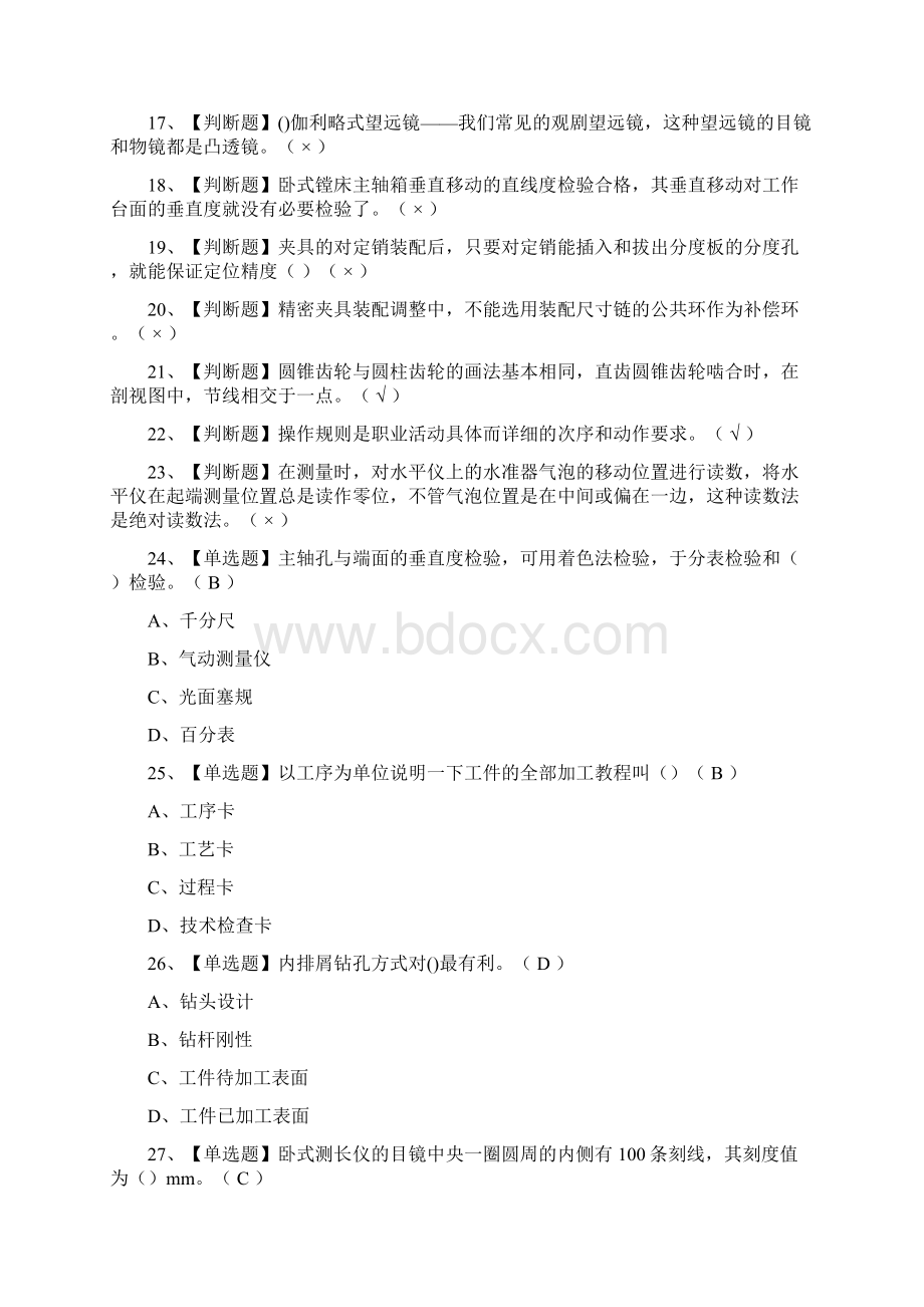 考点工具钳工高级模拟考试题库含答案Word文档下载推荐.docx_第2页