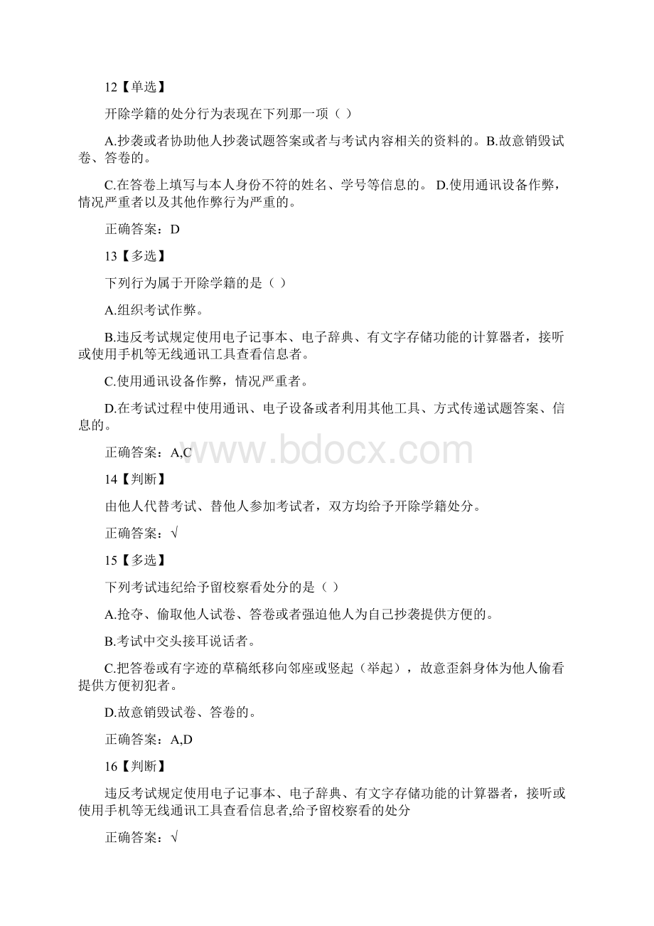 校纪校规试题答案.docx_第3页