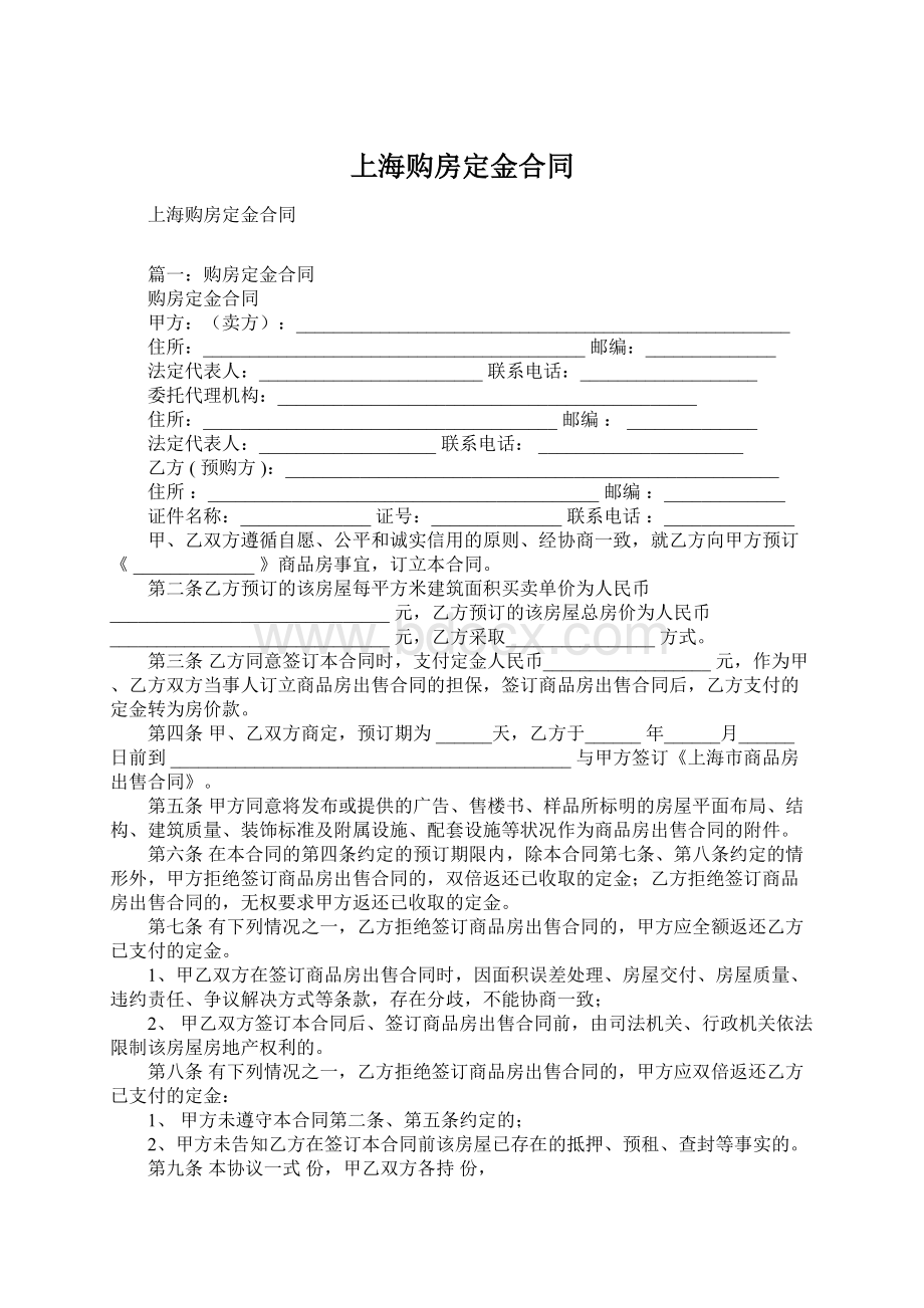 上海购房定金合同.docx_第1页