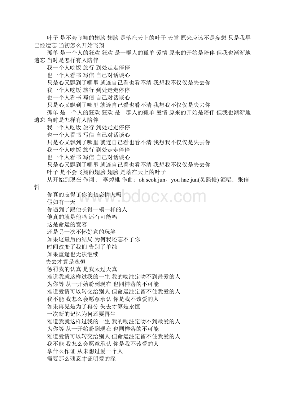 打开窗户让孤单透气Word文件下载.docx_第2页