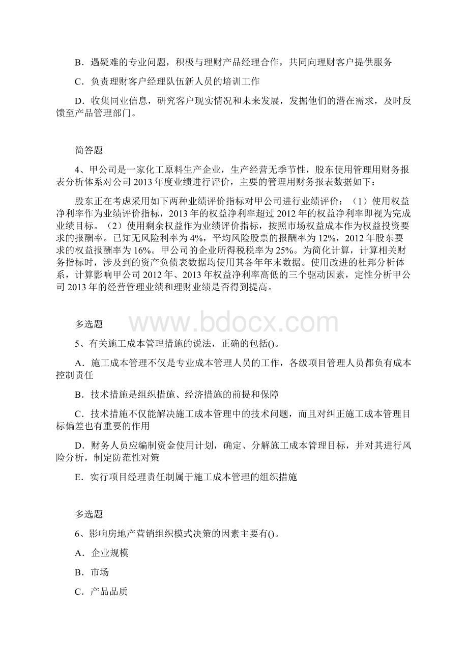 企业管理知识练习题7526.docx_第2页