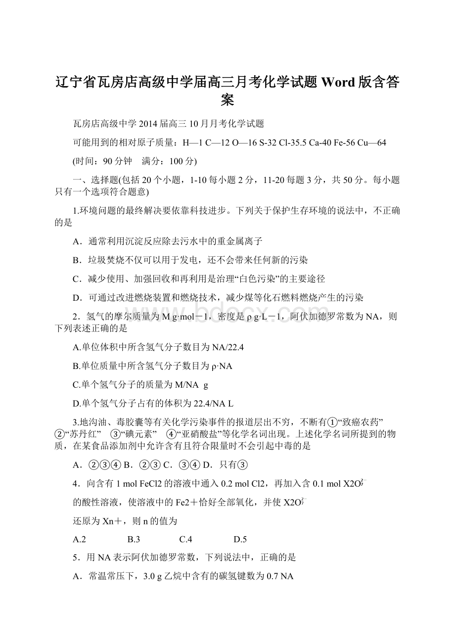 辽宁省瓦房店高级中学届高三月考化学试题 Word版含答案.docx_第1页