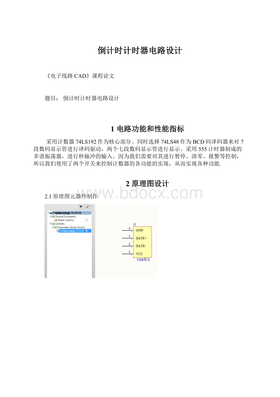 倒计时计时器电路设计Word格式.docx_第1页