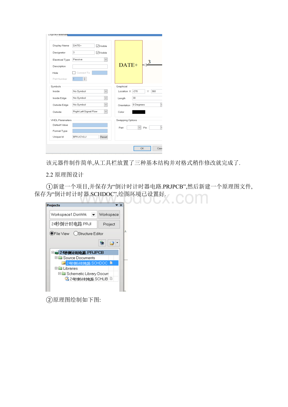 倒计时计时器电路设计Word格式.docx_第2页