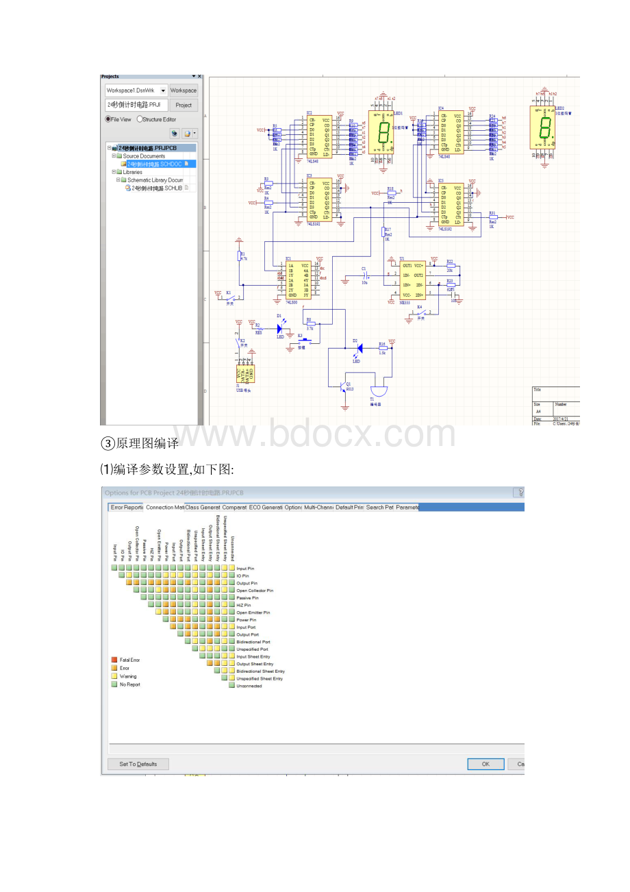 倒计时计时器电路设计Word格式.docx_第3页