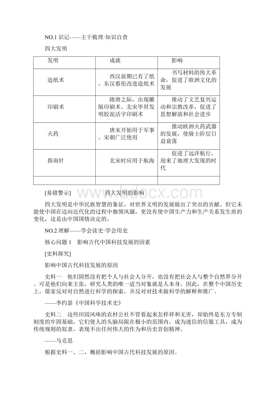 高考江苏版历史一轮复习讲义 第14单元 第29讲 古代中国的科技与文艺.docx_第2页