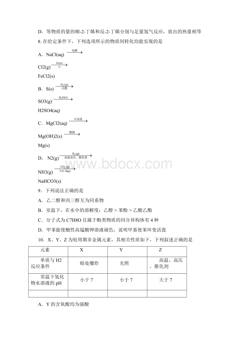 北京市密云区高三一模化学试题及答案Word下载.docx_第3页