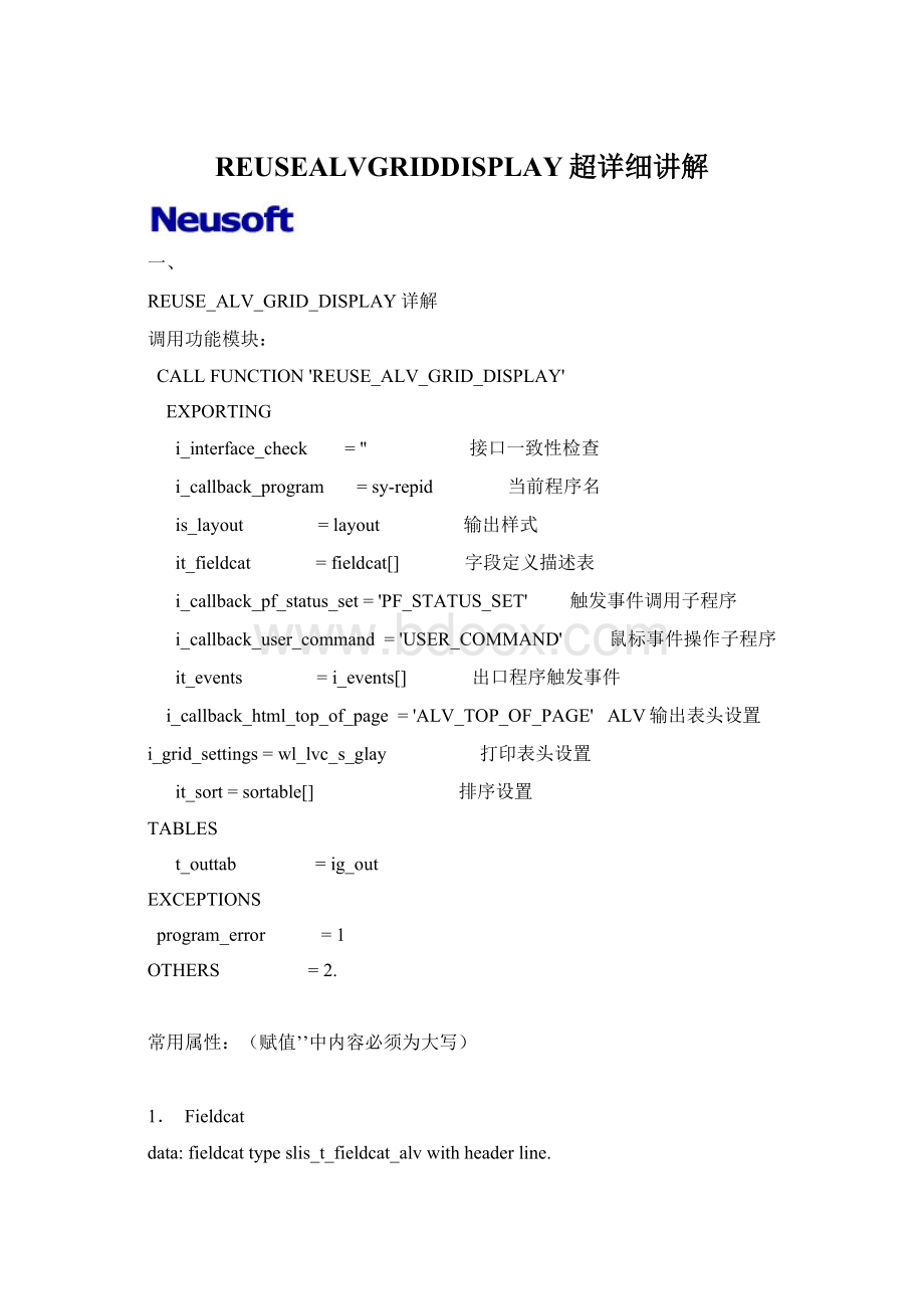 REUSEALVGRIDDISPLAY超详细讲解Word格式文档下载.docx_第1页