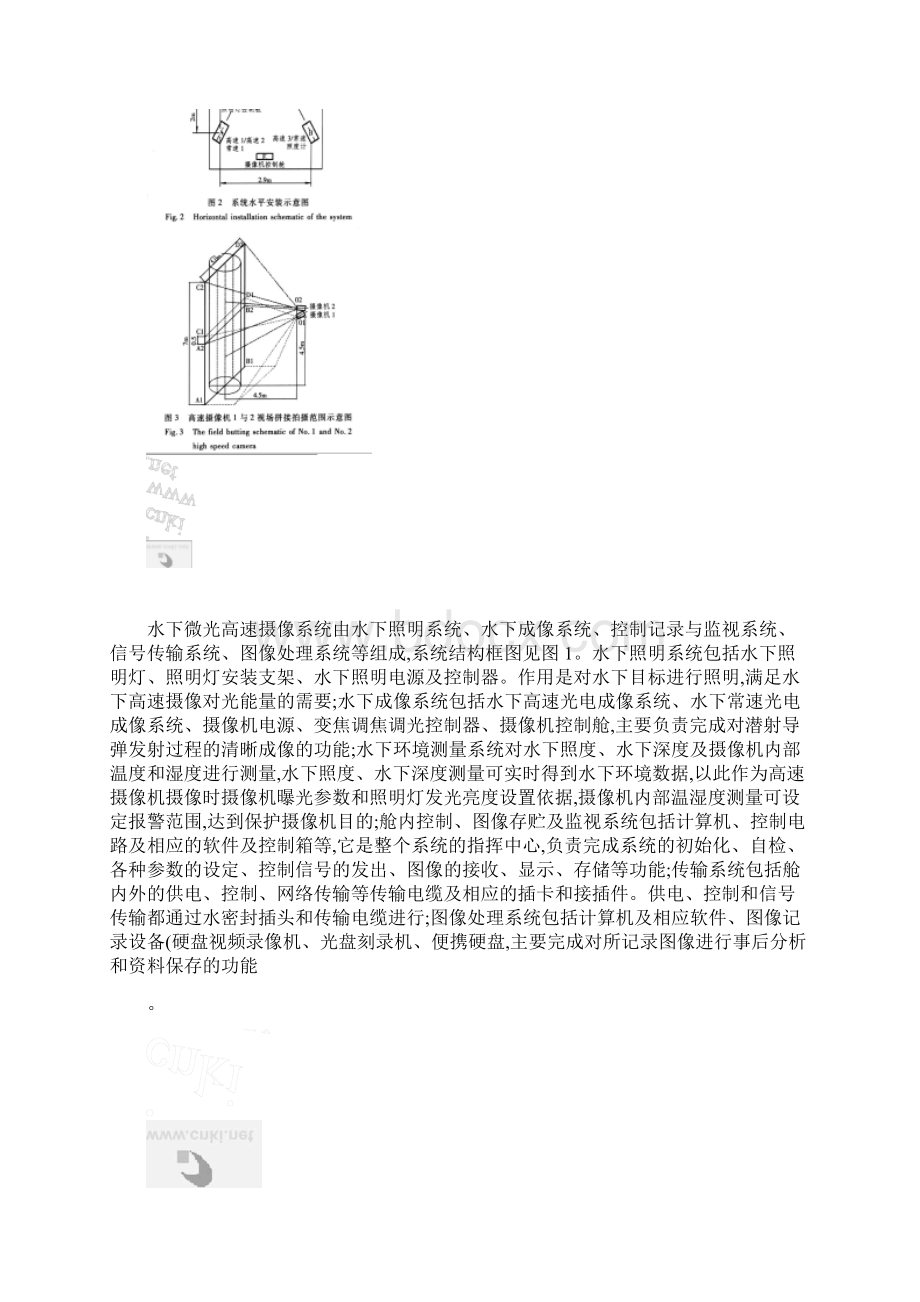 水下微光高速摄像系统在潜艇实验中的应用.docx_第3页