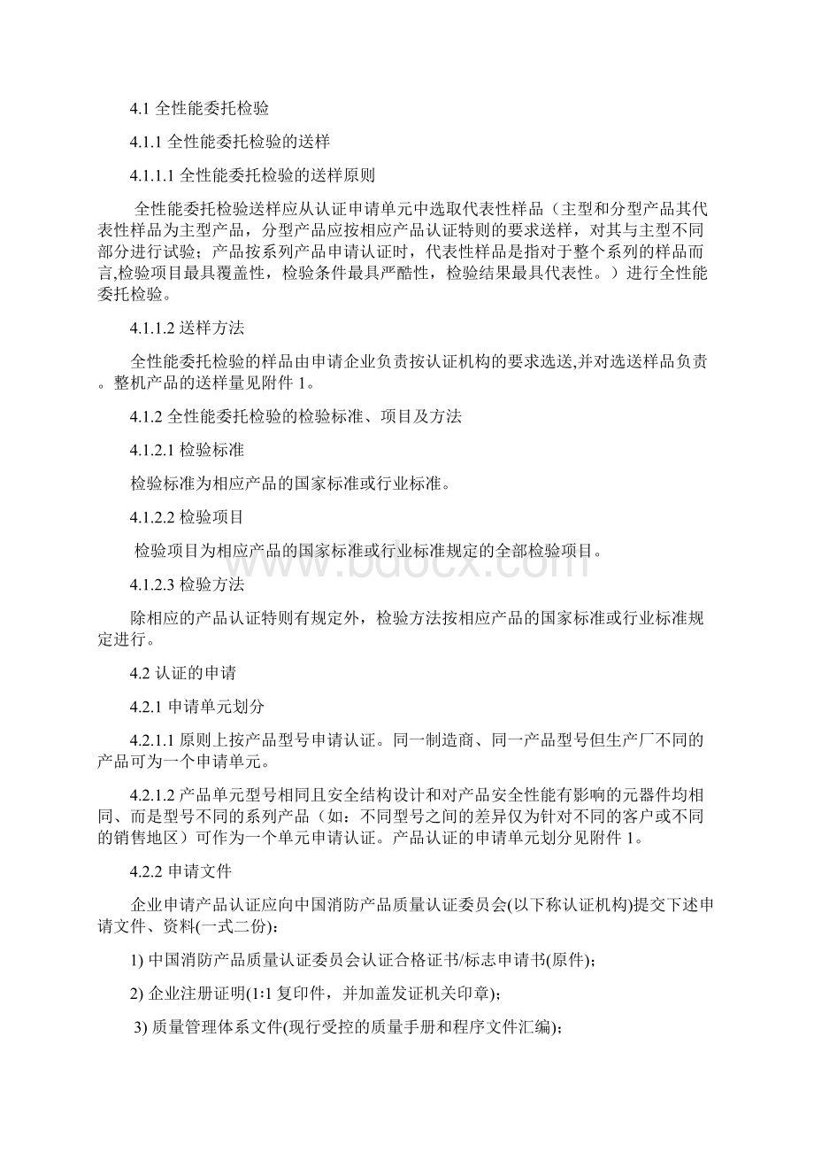 消防产品类强制性认证实施规则 消防水带Word格式文档下载.docx_第3页