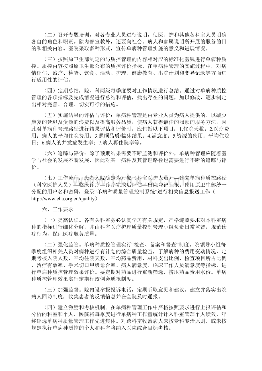 单病种质量管理与控制工作实施方案.docx_第2页