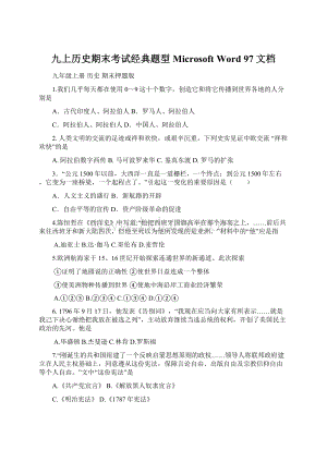 九上历史期末考试经典题型Microsoft Word 97文档Word格式.docx