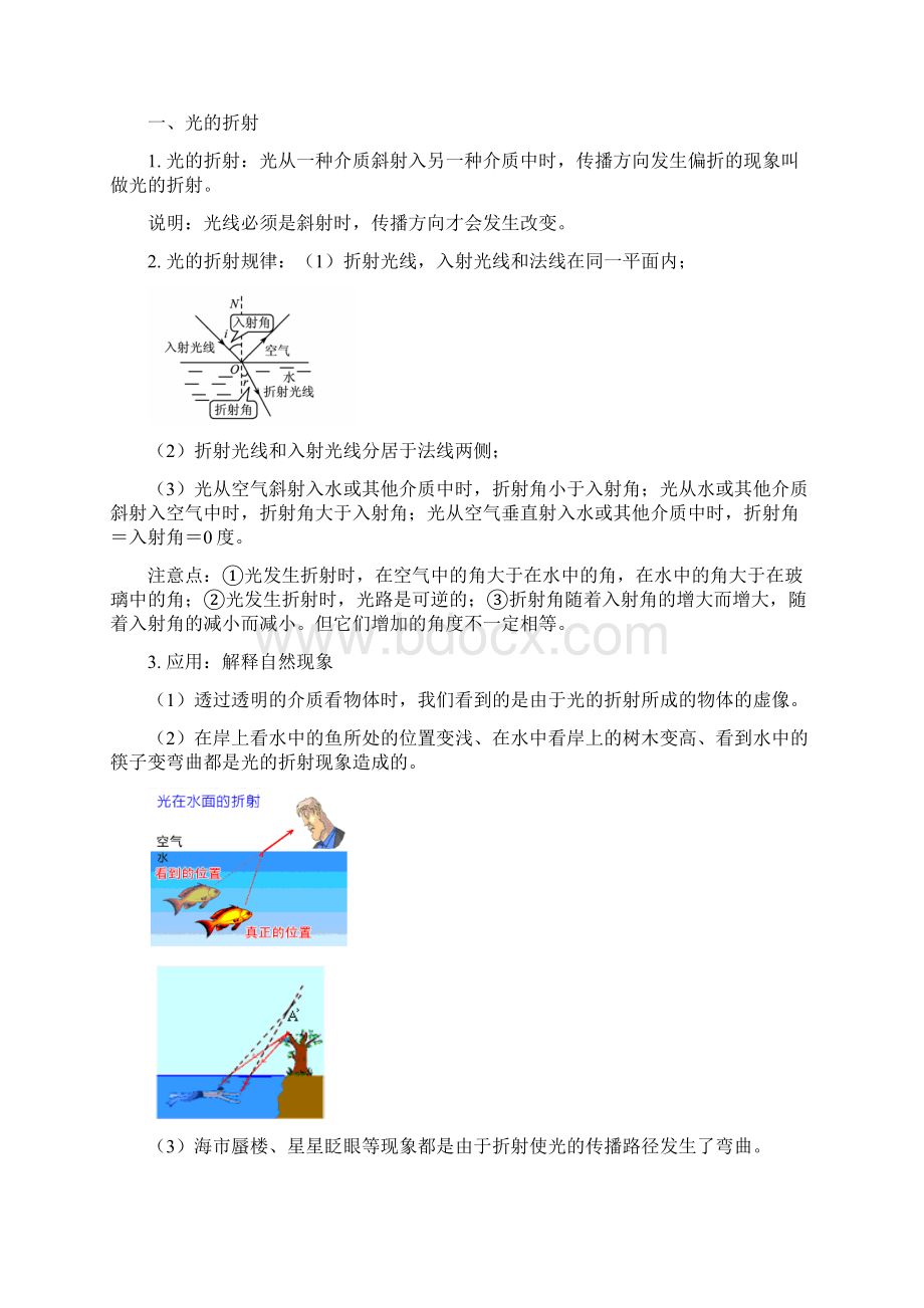 第八章 光.docx_第2页