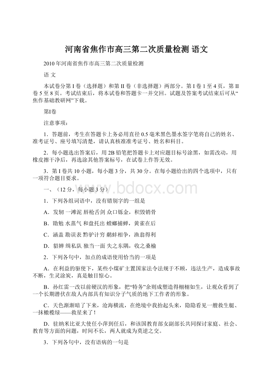 河南省焦作市高三第二次质量检测 语文.docx_第1页