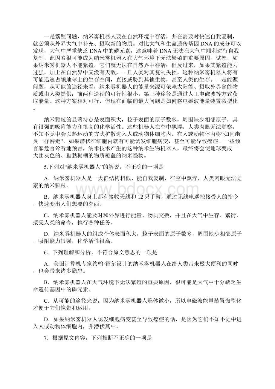 河南省焦作市高三第二次质量检测 语文Word文档格式.docx_第3页