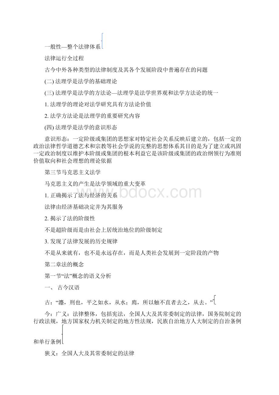 法理学Word下载.docx_第2页