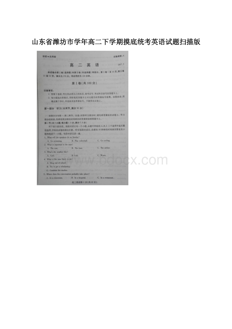 山东省潍坊市学年高二下学期摸底统考英语试题扫描版.docx_第1页