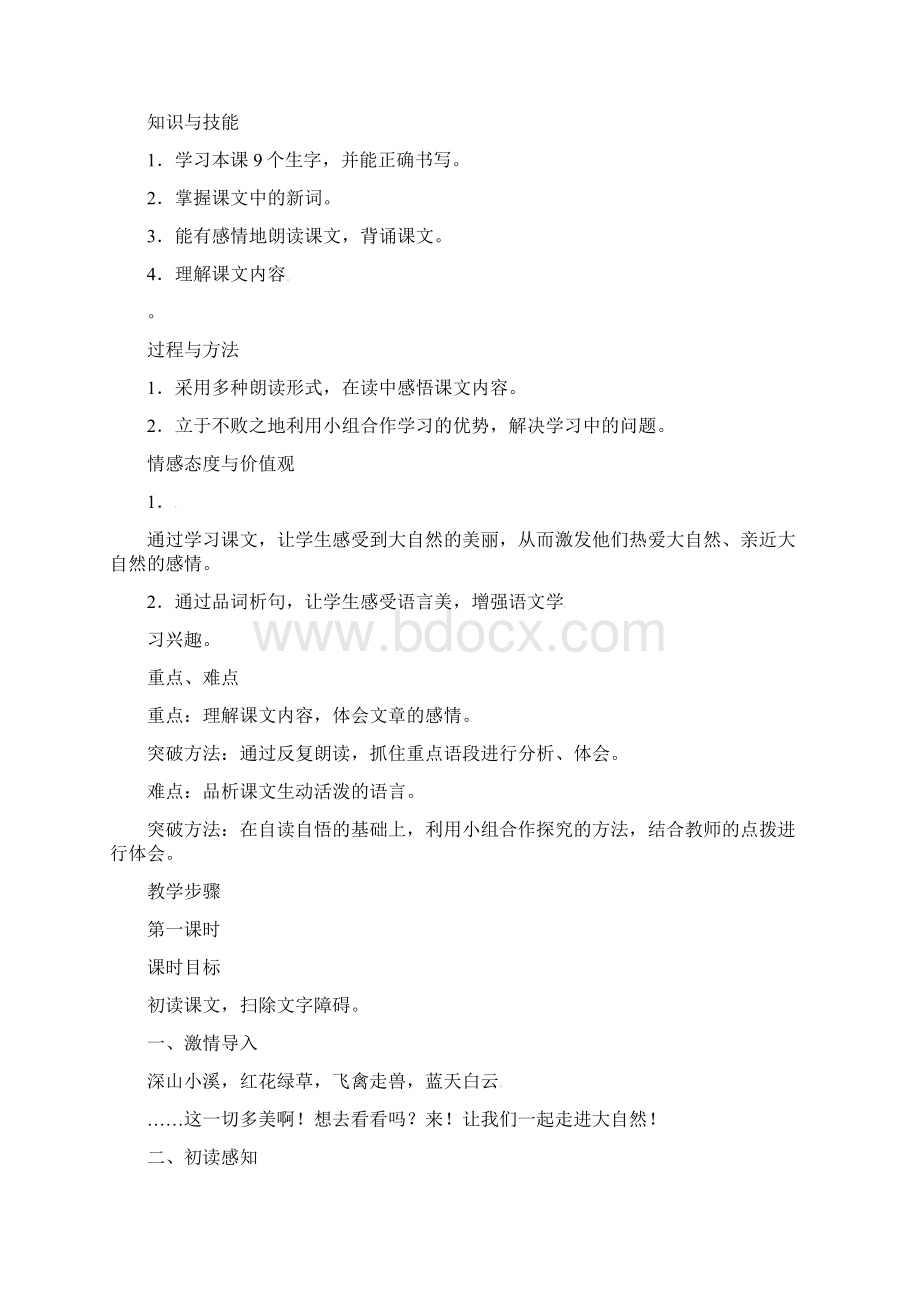 精编完整版新冀教版三年级上册语文全册教学设计教案文档格式.docx_第3页