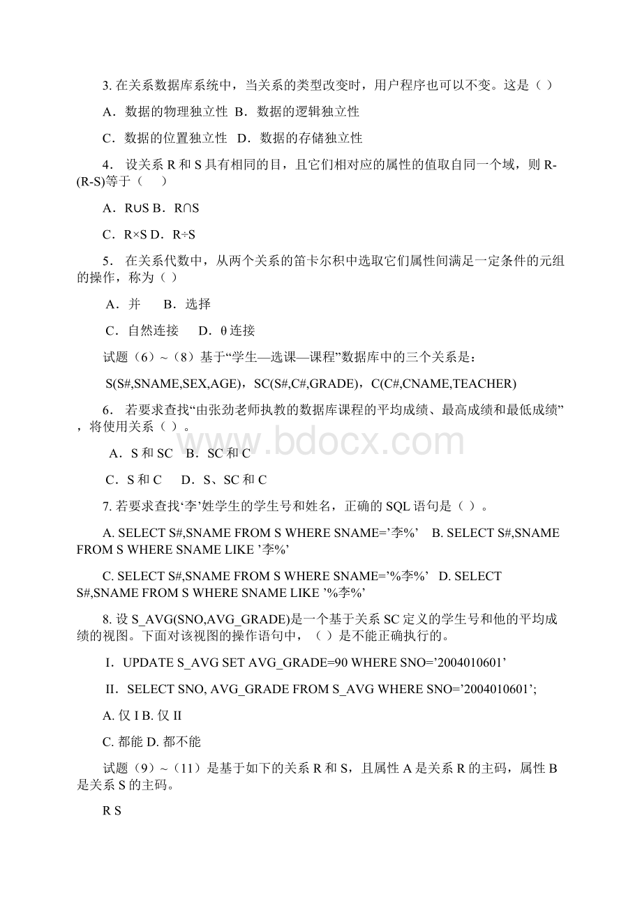 大数据库系统概论精彩试题及问题详解7.docx_第2页