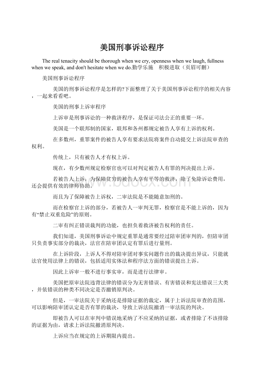 美国刑事诉讼程序Word文档下载推荐.docx_第1页