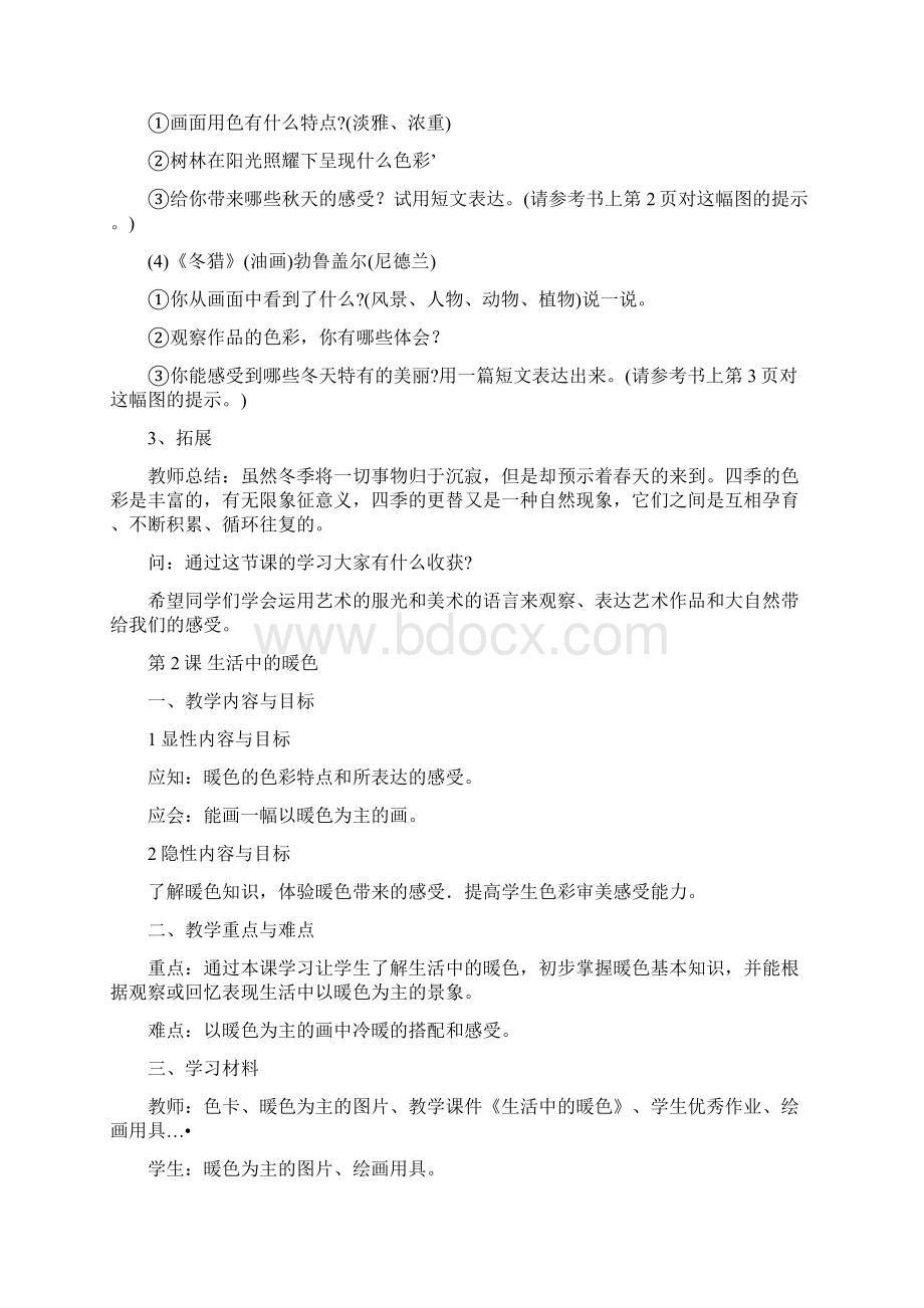 人美版四年级上册美术教案完整版Word格式文档下载.docx_第3页