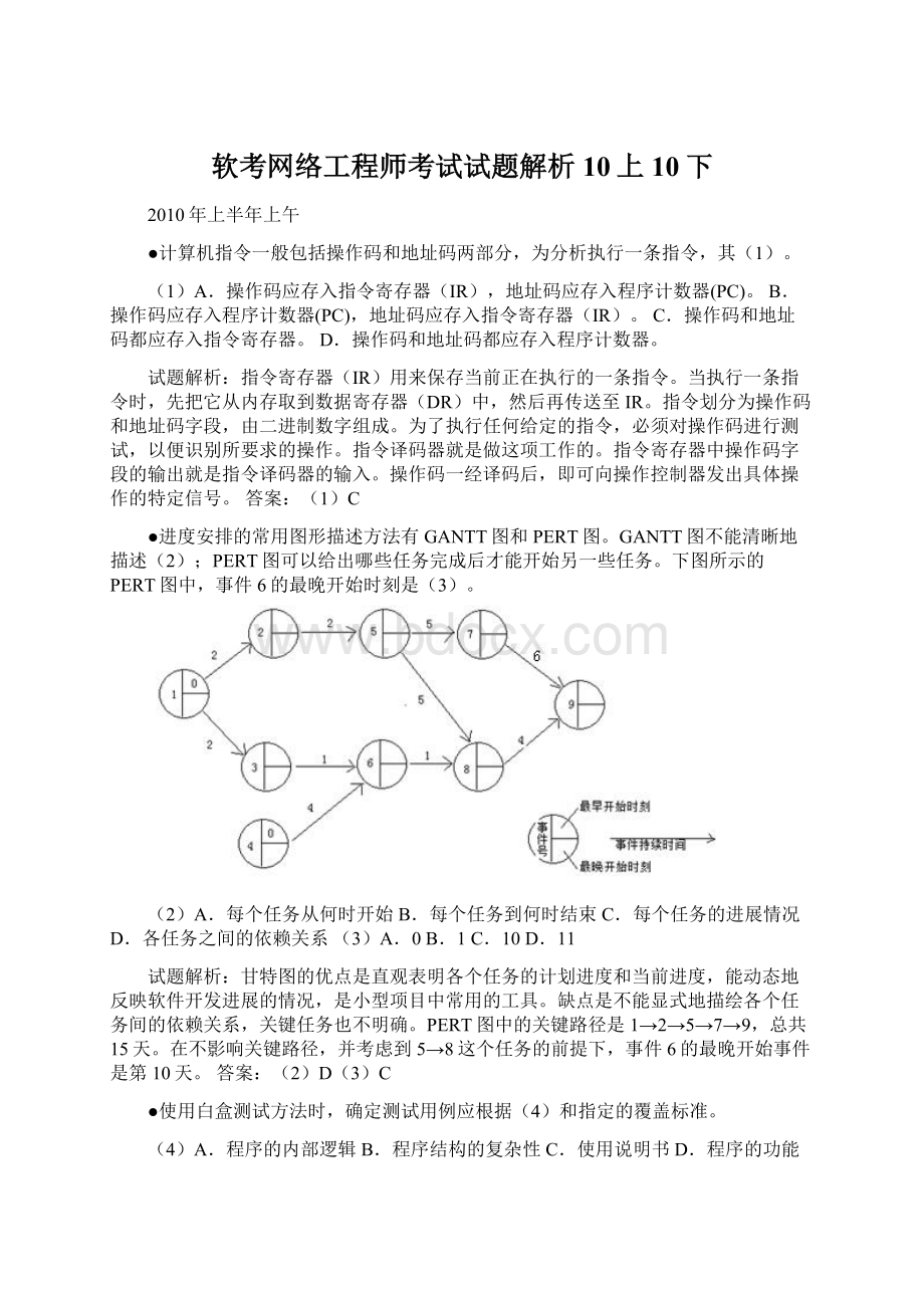 软考网络工程师考试试题解析10上10下.docx