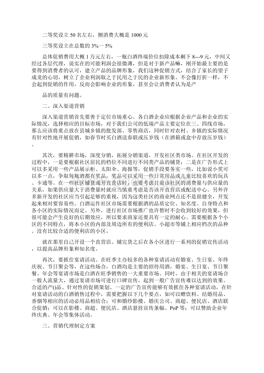 中低端白酒广告策划书Word文档格式.docx_第2页