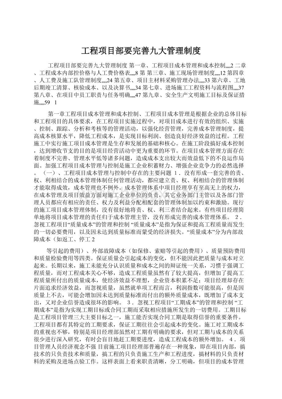 工程项目部要完善九大管理制度Word文件下载.docx_第1页