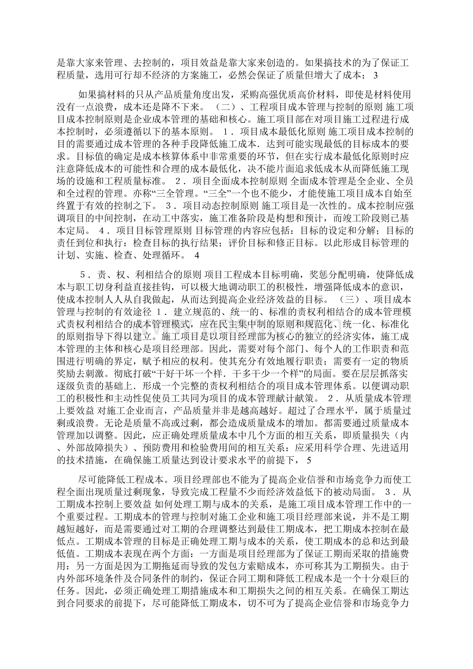 工程项目部要完善九大管理制度Word文件下载.docx_第2页