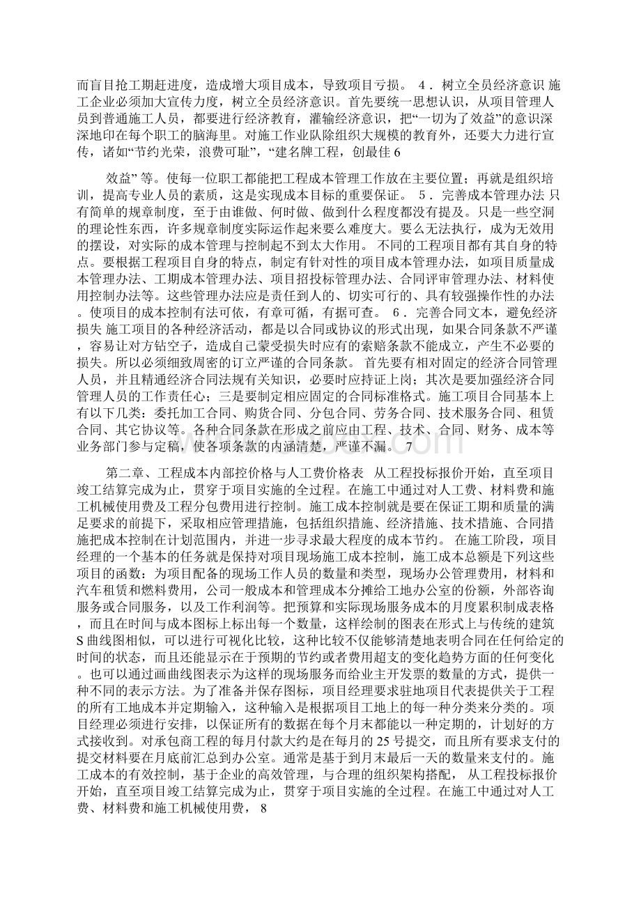 工程项目部要完善九大管理制度Word文件下载.docx_第3页