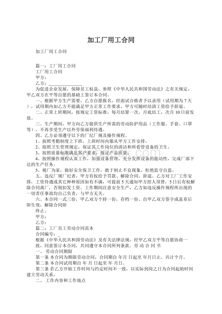 加工厂用工合同.docx_第1页