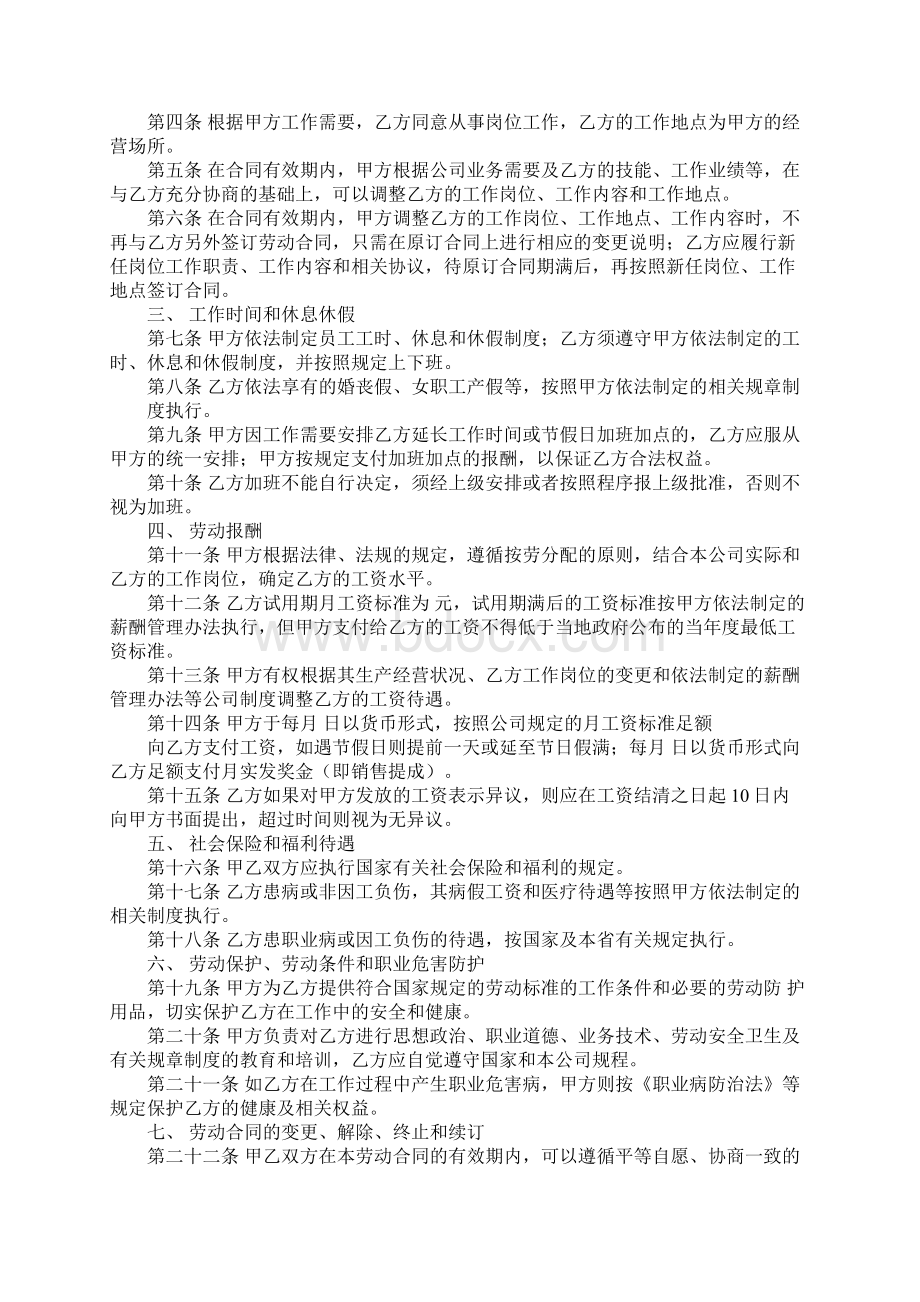 加工厂用工合同.docx_第2页