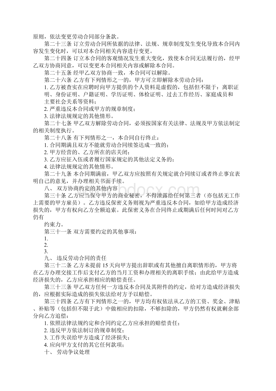 加工厂用工合同.docx_第3页