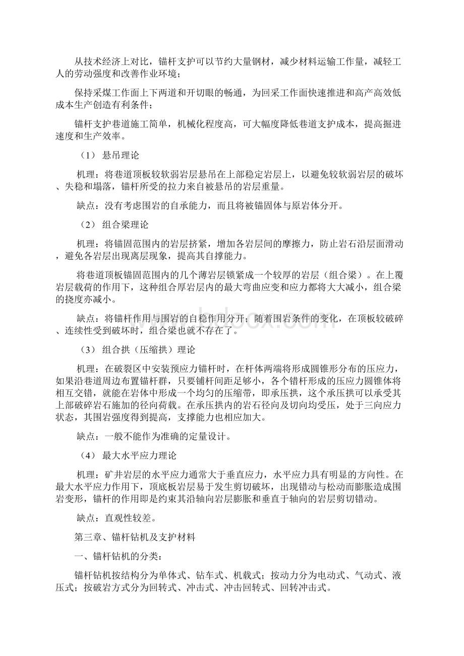 锚杆操作工培训教案.docx_第2页