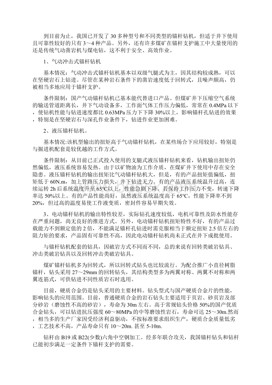 锚杆操作工培训教案.docx_第3页