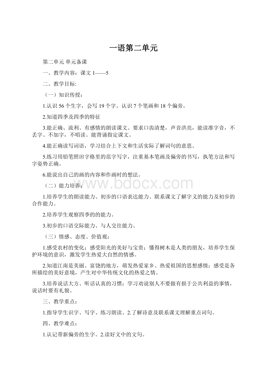 一语第二单元.docx