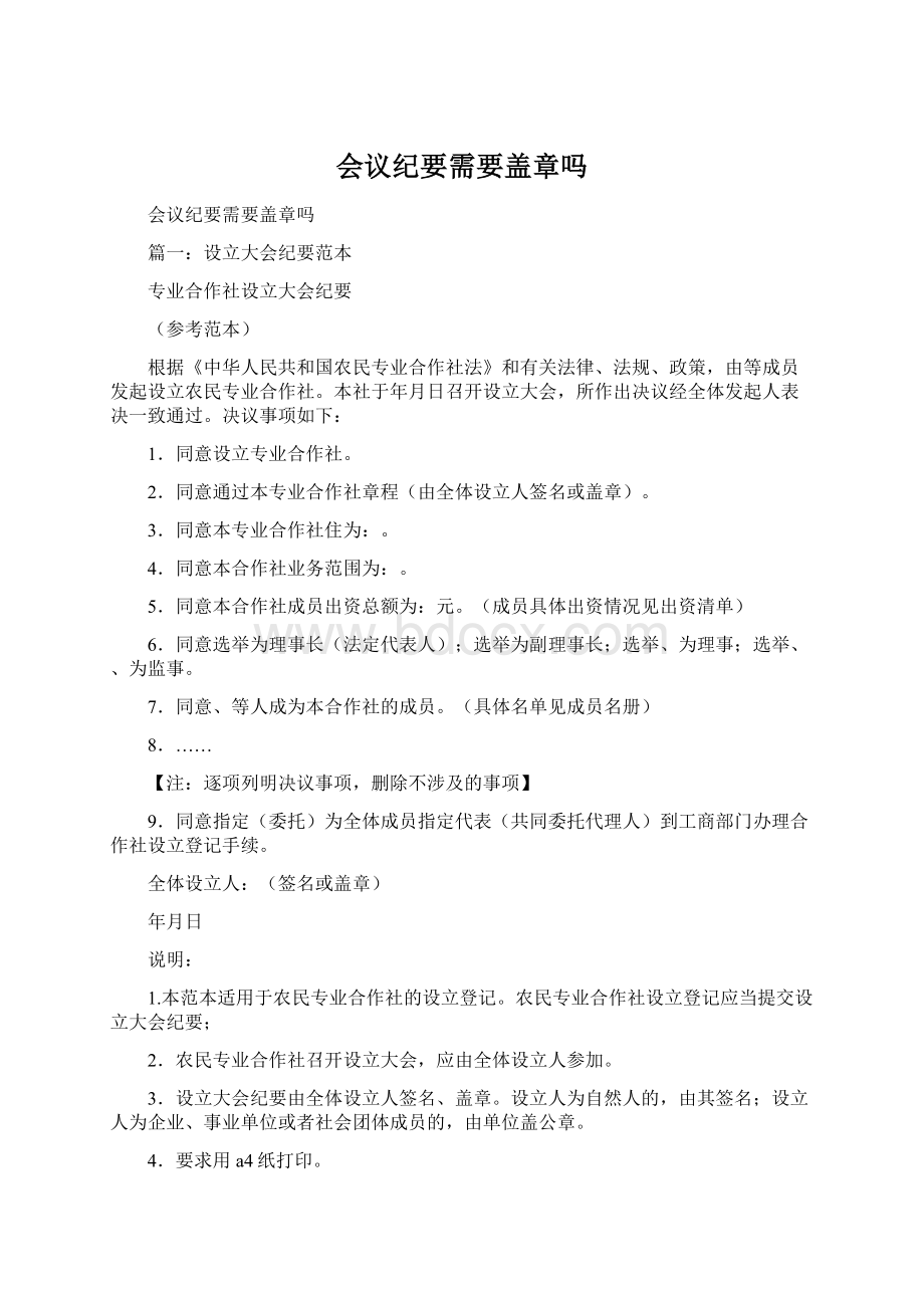 会议纪要需要盖章吗.docx_第1页