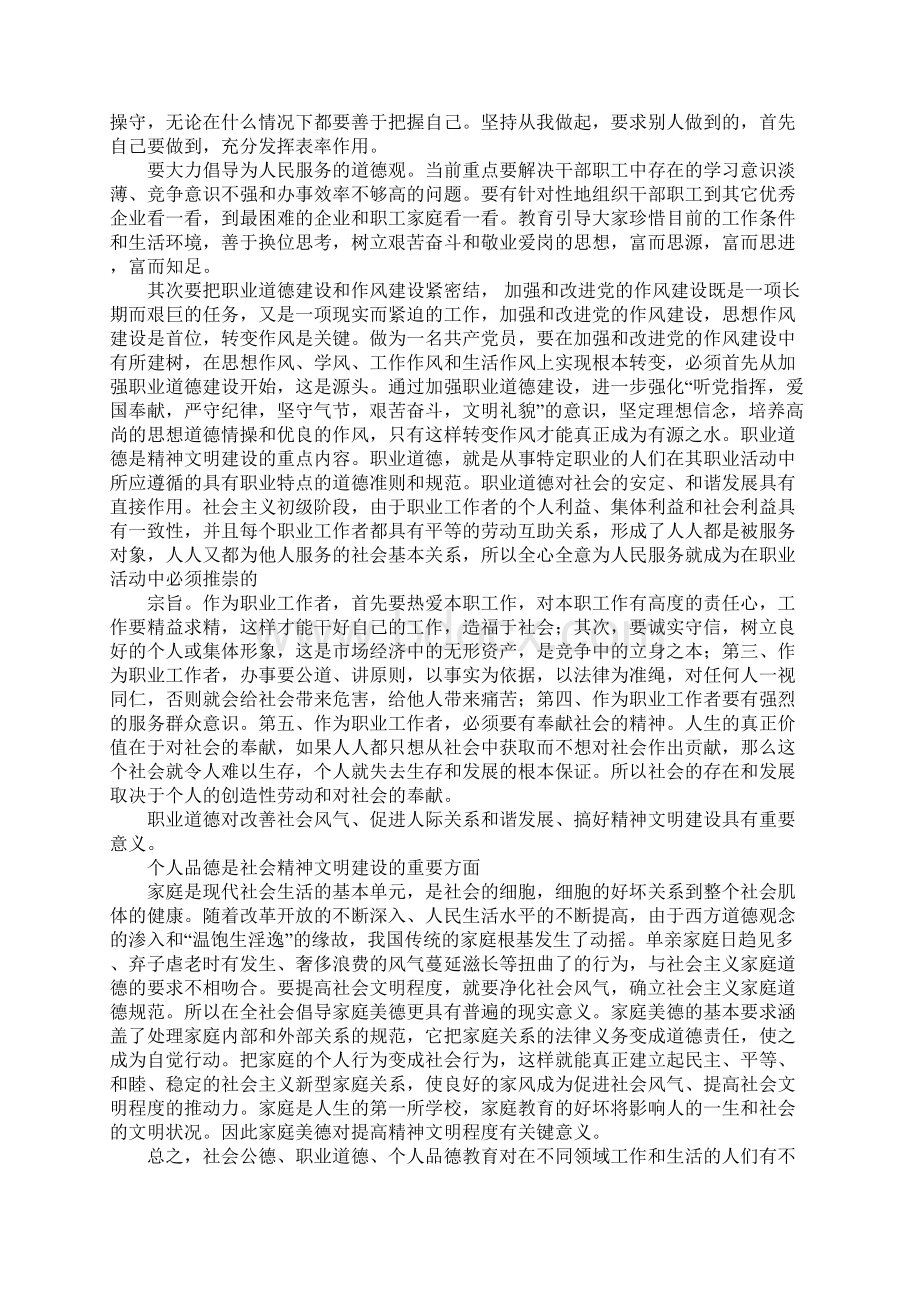 三德心得体会Word文件下载.docx_第3页