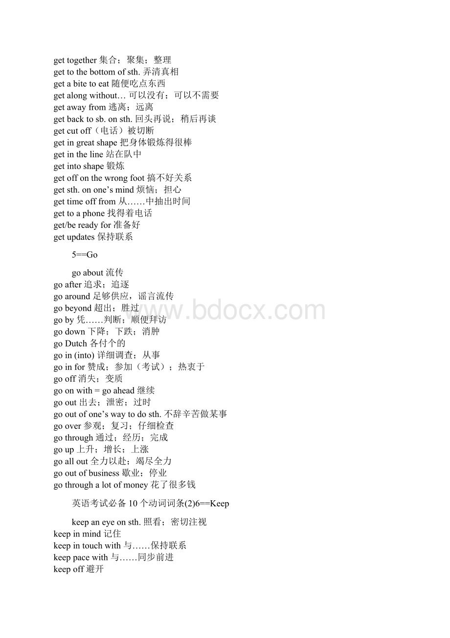 英语考试必备20个动词词条文档格式.docx_第3页