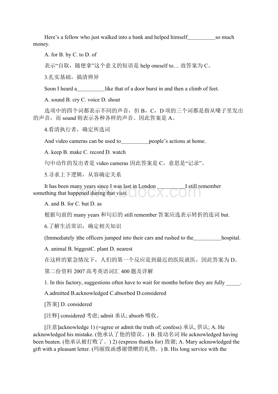 高考英语复习资料杂汇不下后悔.docx_第2页
